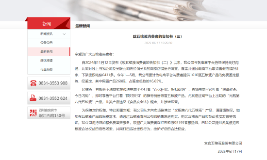 五粮液三度打假！半年取缔261家售假电商店铺，“光瓶第八代五粮液”也是假的  第1张
