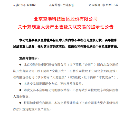 600463,拟重大资产重组!不停牌 第2张 600463,拟重大资产重组!不停牌 第2张