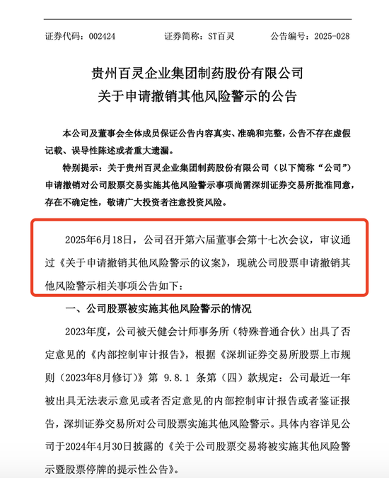 002424,申请“摘帽”! 第1张 002424,申请“摘帽”! 第1张