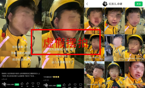 假的！“凌晨5点送外卖痛哭”“送餐被投诉几天白干”均为虚假摆拍  第2张