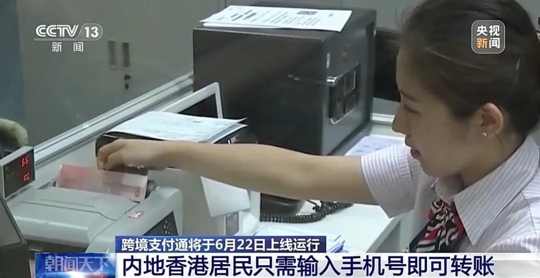 跨境支付通明起上线！内地香港居民输入手机号即可转账  第1张