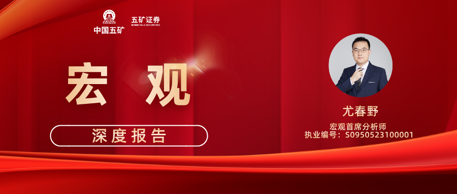 五矿 | 地方债务压力何时出清？财政还需加码多少才能稳增长？  第1张