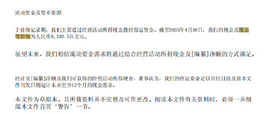 兆易创新港股IPO：递表4天修订招股书，业绩剧烈波动净利润曾暴跌92%！同为副总经理胡洪薪酬是孙桂静的近3倍  第7张