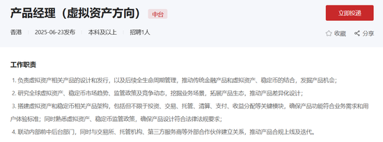 基金公司抢滩稳定币：急聘产品经理，还有子公司正积极推进合作  第1张