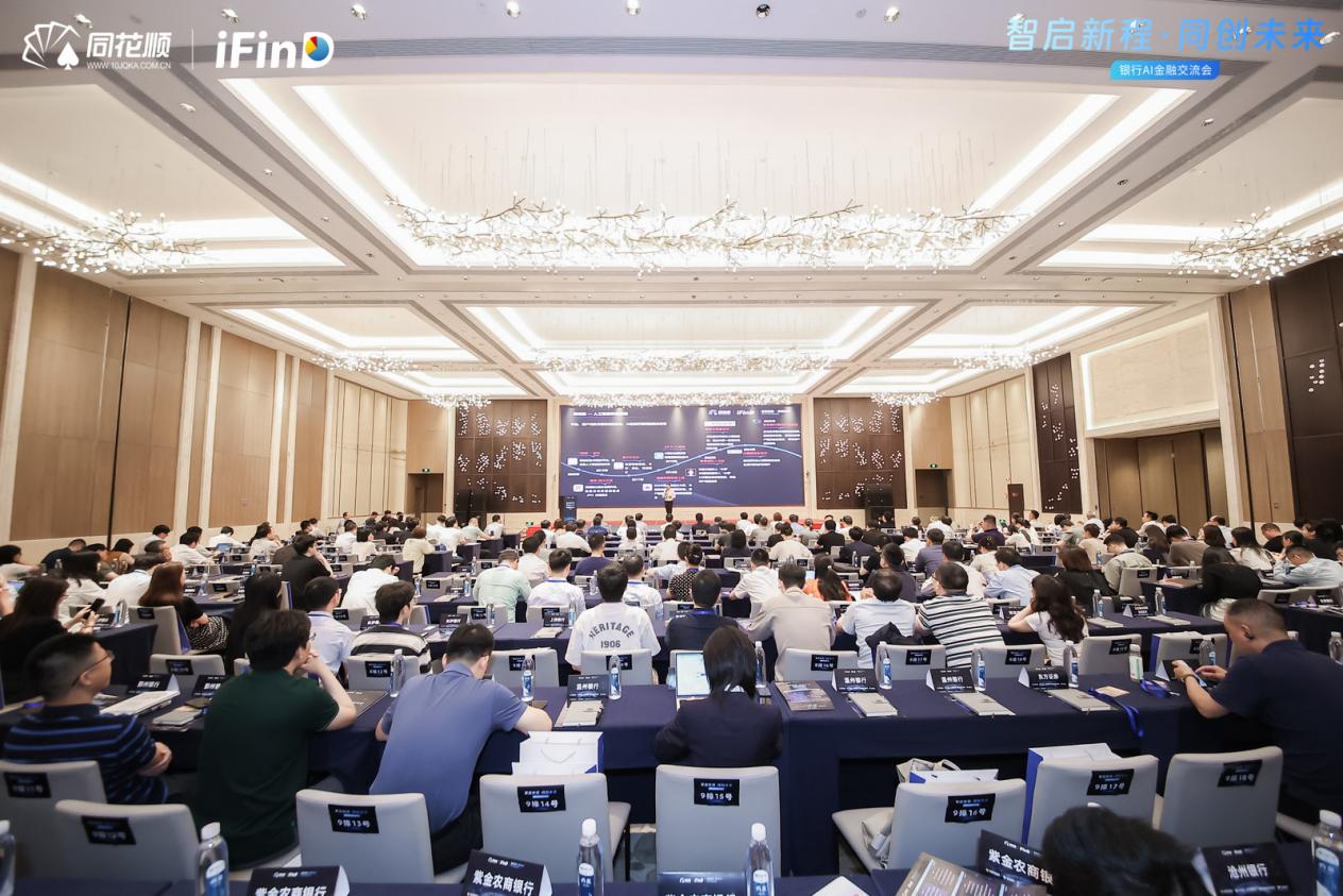 同花顺举办银行AI金融交流会,热议AI如何为银行金融赋能 第1张 同花顺举办银行AI金融交流会,热议AI如何为银行金融赋能 第1张