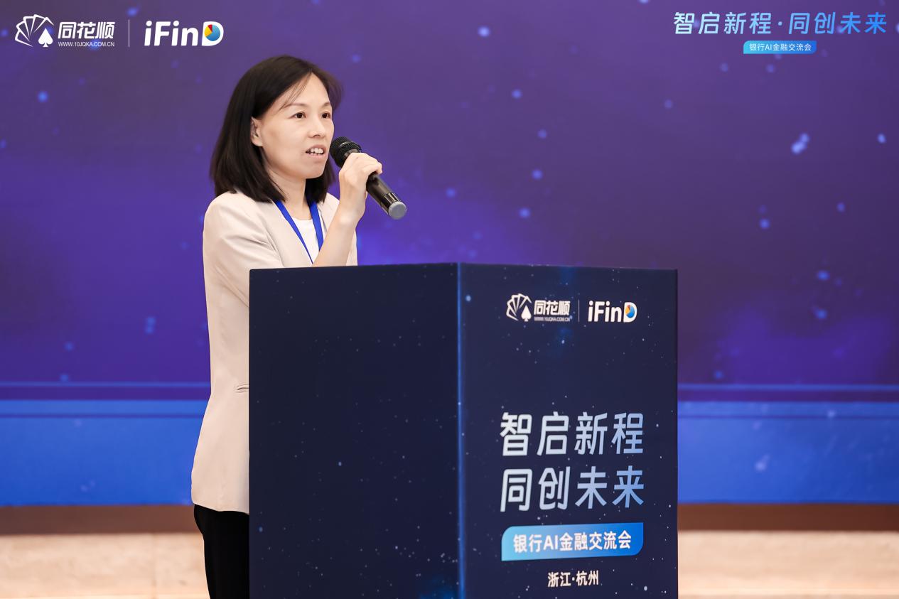 同花顺举办银行AI金融交流会,热议AI如何为银行金融赋能 第5张 同花顺举办银行AI金融交流会,热议AI如何为银行金融赋能 第5张
