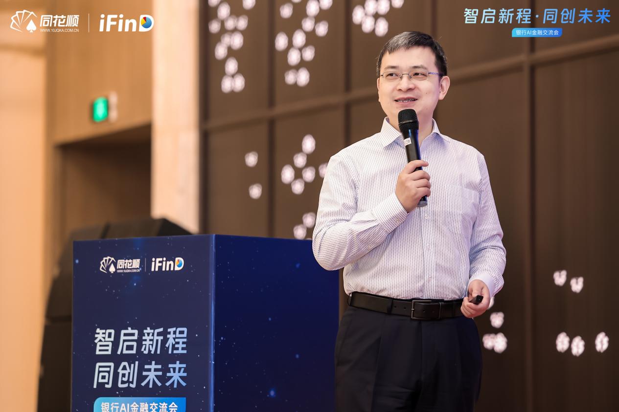 同花顺举办银行AI金融交流会,热议AI如何为银行金融赋能 第7张 同花顺举办银行AI金融交流会,热议AI如何为银行金融赋能 第7张