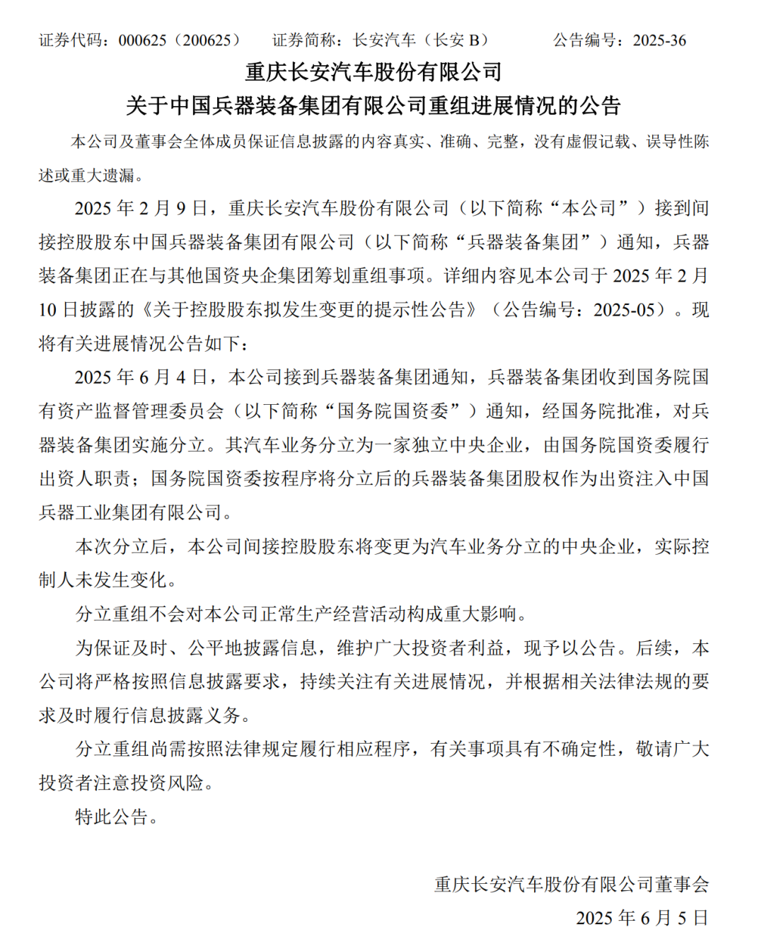 重磅！长安汽车集团官宣更名  第2张
