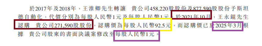斯坦德机器人IPO:研发费用及费用率皆大幅下滑 现实控人低价获巨额股份奖励 创始人1元/股转让90%股权 第2张 斯坦德机器人IPO:研发费用及费用率皆大幅下滑 现实控人低价获巨额股份奖励 创始人1元/股转让90%股权 第2张