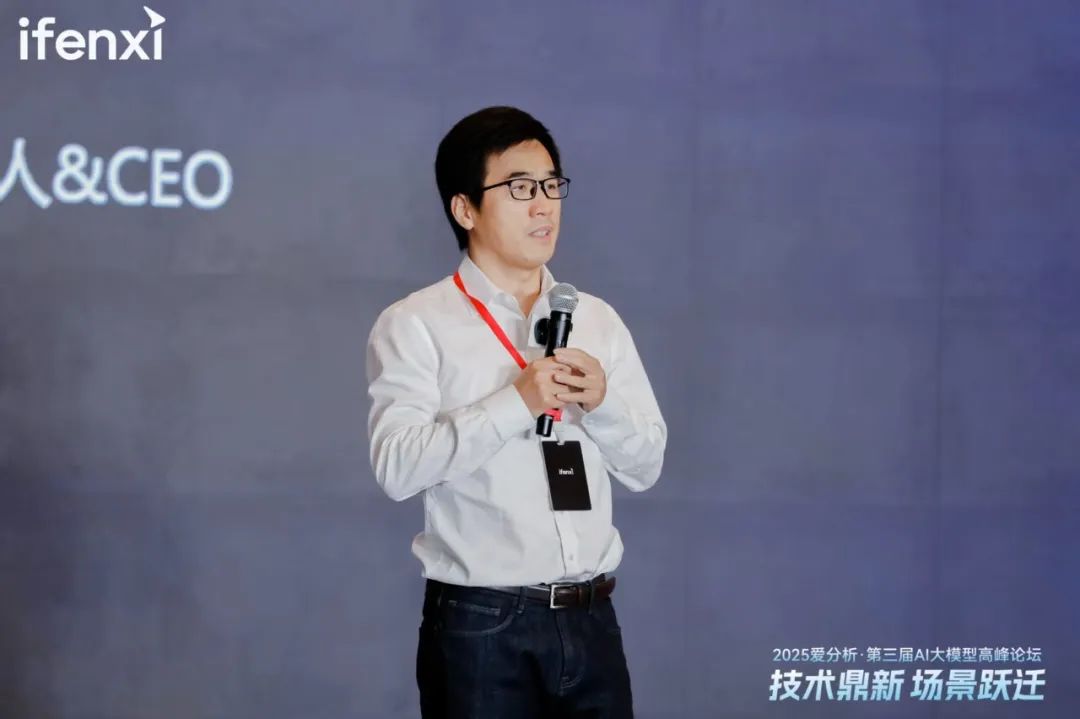 爱分析AI大模型高峰论坛成功举办,探讨大模型应用新场景与商业价值 第4张 爱分析AI大模型高峰论坛成功举办,探讨大模型应用新场景与商业价值 第4张