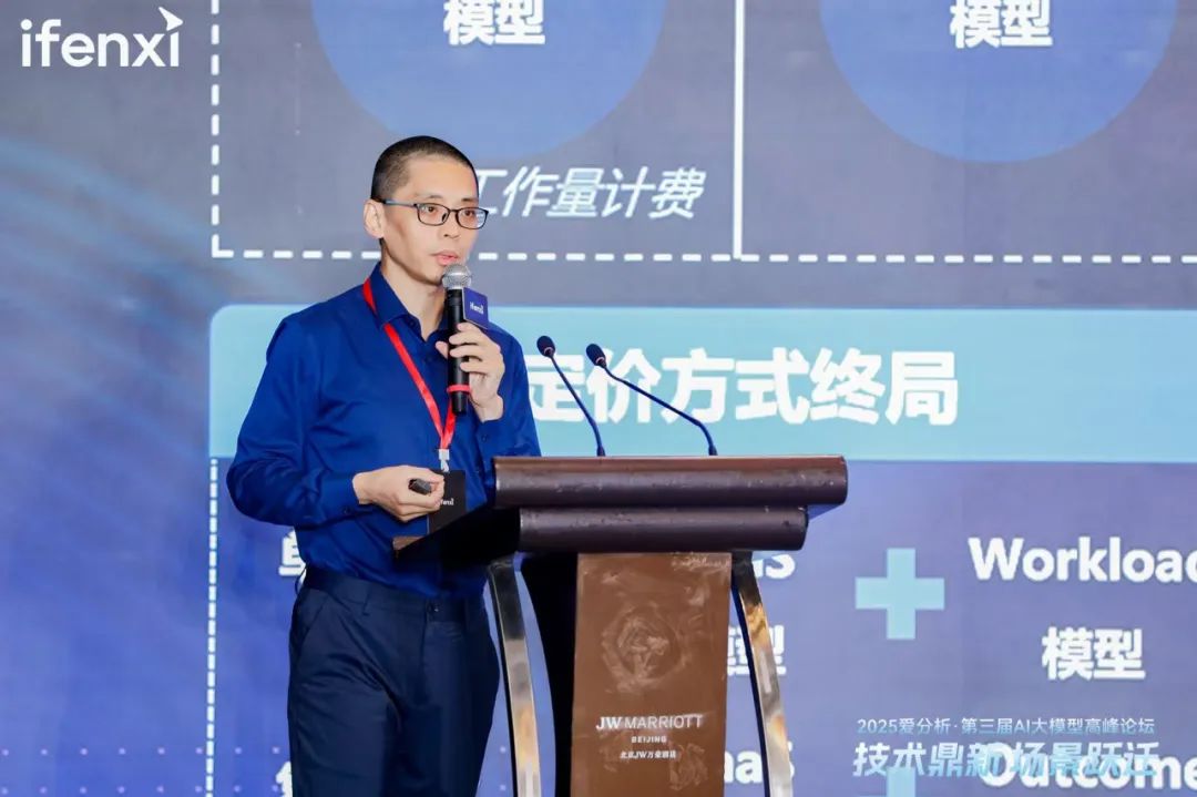 爱分析AI大模型高峰论坛成功举办,探讨大模型应用新场景与商业价值 第5张 爱分析AI大模型高峰论坛成功举办,探讨大模型应用新场景与商业价值 第5张