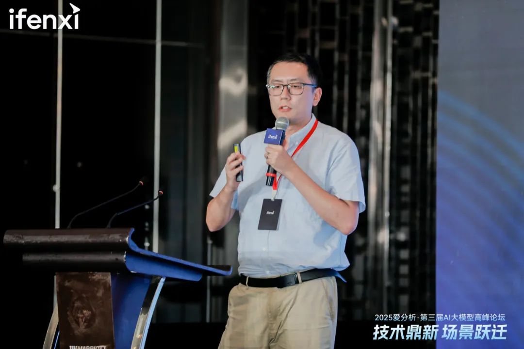 爱分析AI大模型高峰论坛成功举办,探讨大模型应用新场景与商业价值 第9张 爱分析AI大模型高峰论坛成功举办,探讨大模型应用新场景与商业价值 第9张