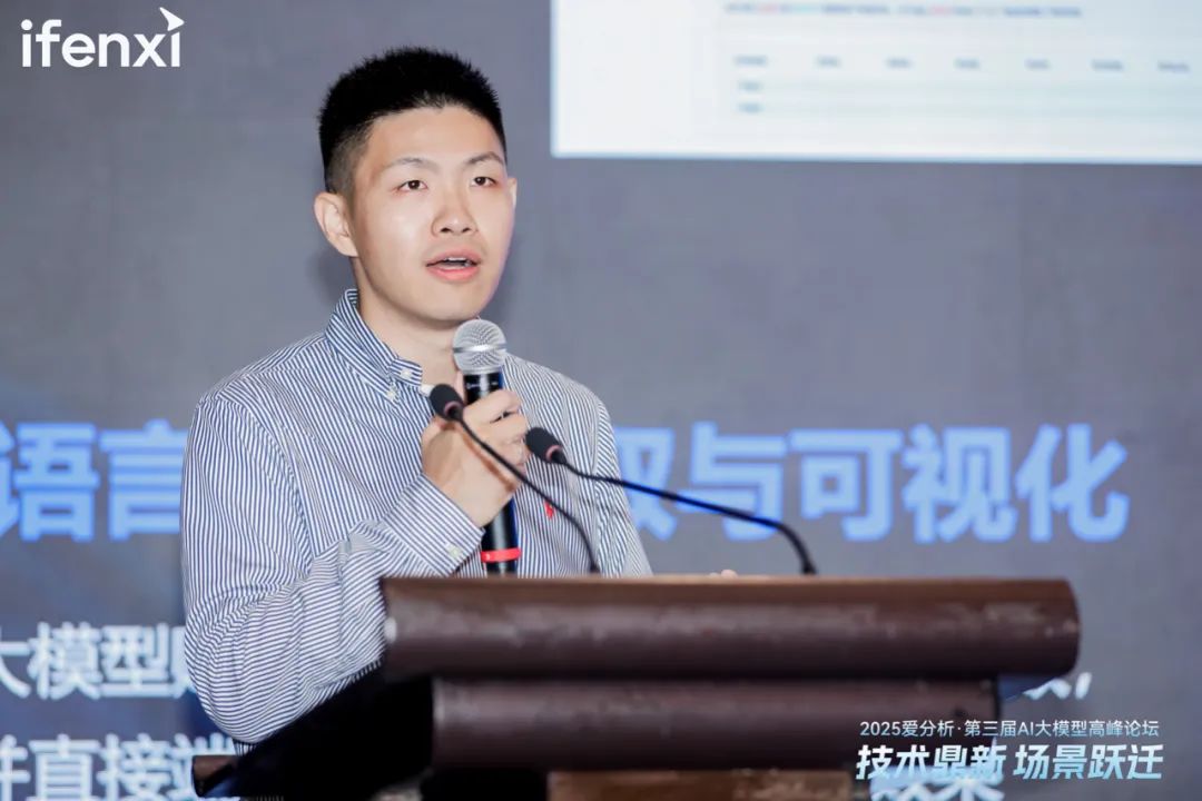 爱分析AI大模型高峰论坛成功举办,探讨大模型应用新场景与商业价值 第10张 爱分析AI大模型高峰论坛成功举办,探讨大模型应用新场景与商业价值 第10张