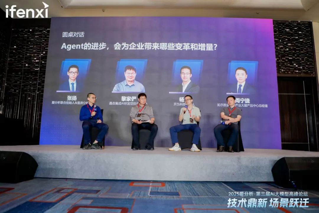 爱分析AI大模型高峰论坛成功举办,探讨大模型应用新场景与商业价值 第13张 爱分析AI大模型高峰论坛成功举办,探讨大模型应用新场景与商业价值 第13张