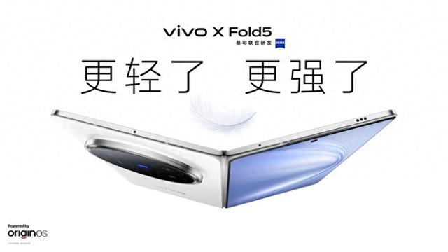 vivo X Fold5发布:能和苹果生态互补的三防大折叠手机 第1张 vivo X Fold5发布:能和苹果生态互补的三防大折叠手机 第1张