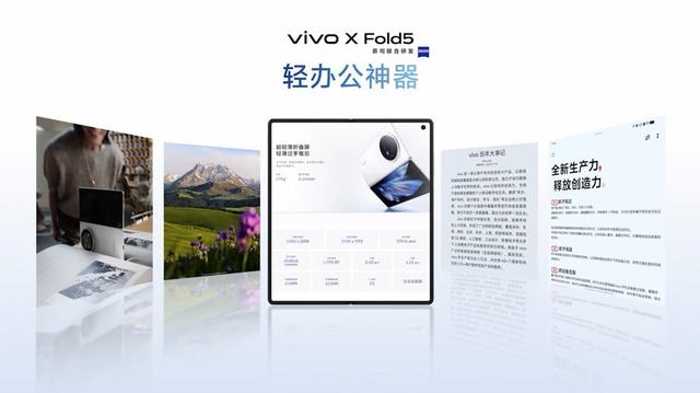 vivo X Fold5发布:能和苹果生态互补的三防大折叠手机 第3张 vivo X Fold5发布:能和苹果生态互补的三防大折叠手机 第3张