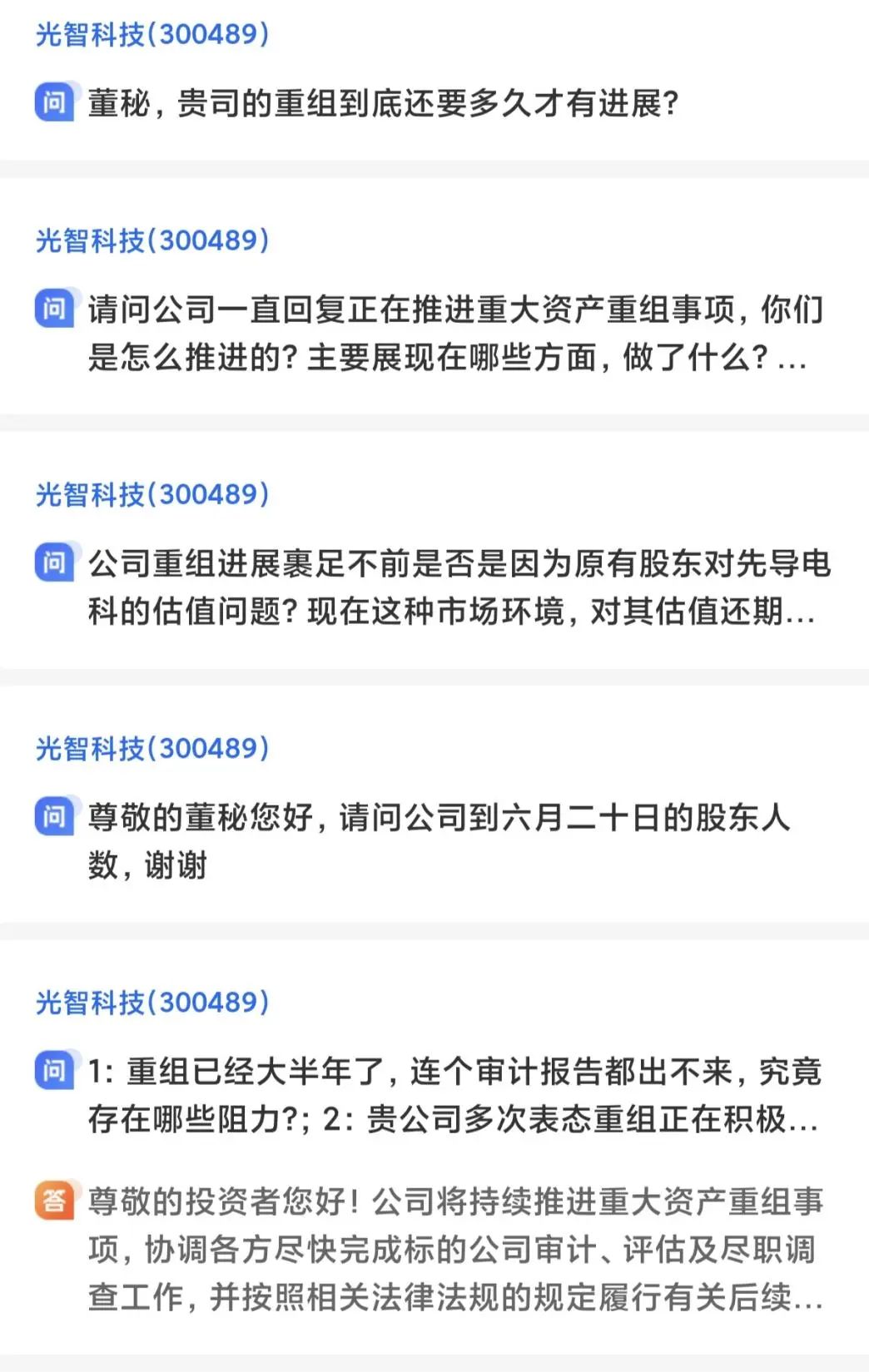 “蛇吞象”失败,光智科技终止收购先导电科 第2张 “蛇吞象”失败,光智科技终止收购先导电科 第2张