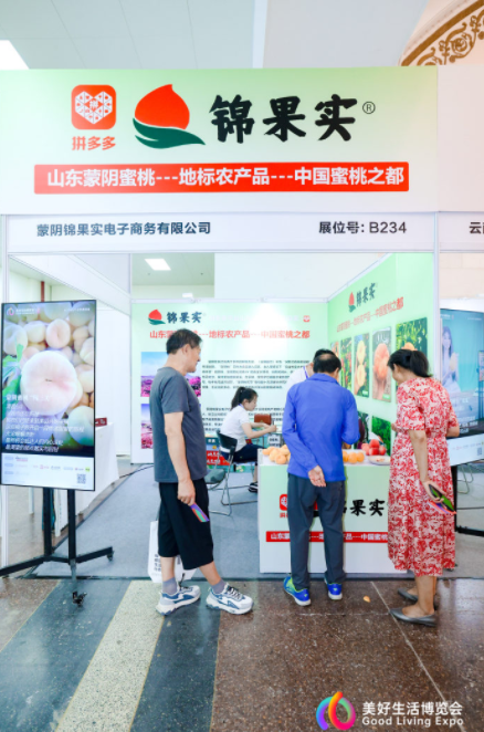 好博会|让更多人知道“蒙阴蜜桃” 第1张 好博会|让更多人知道“蒙阴蜜桃” 第1张