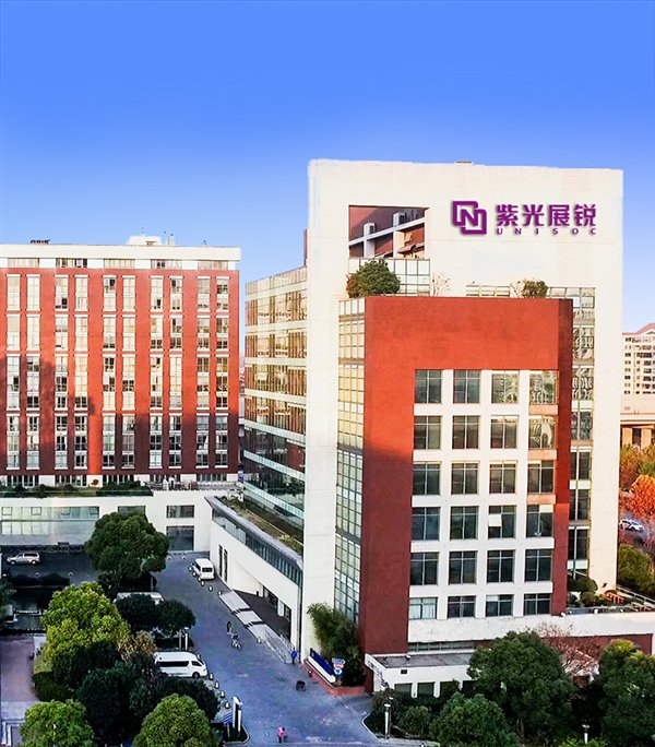 大陆唯二可自研5G基带!紫光展锐完成IPO上市辅导备案 第1张 大陆唯二可自研5G基带!紫光展锐完成IPO上市辅导备案 第1张