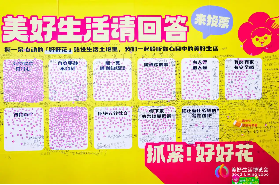 好博会 | 万人许愿! 你们更美好的生活,从这里启程…… 第1张 好博会 | 万人许愿! 你们更美好的生活,从这里启程…… 第1张