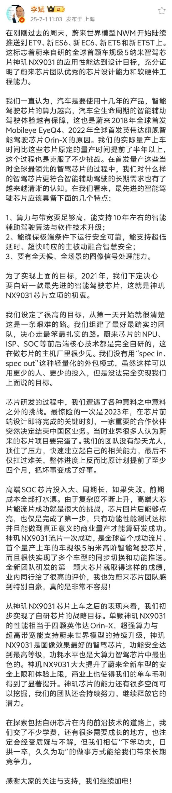 李斌发长文反思:高端SOC芯片投入大、周期长,如果失败,前期成本全部打水漂 第1张 李斌发长文反思:高端SOC芯片投入大、周期长,如果失败,前期成本全部打水漂 第1张