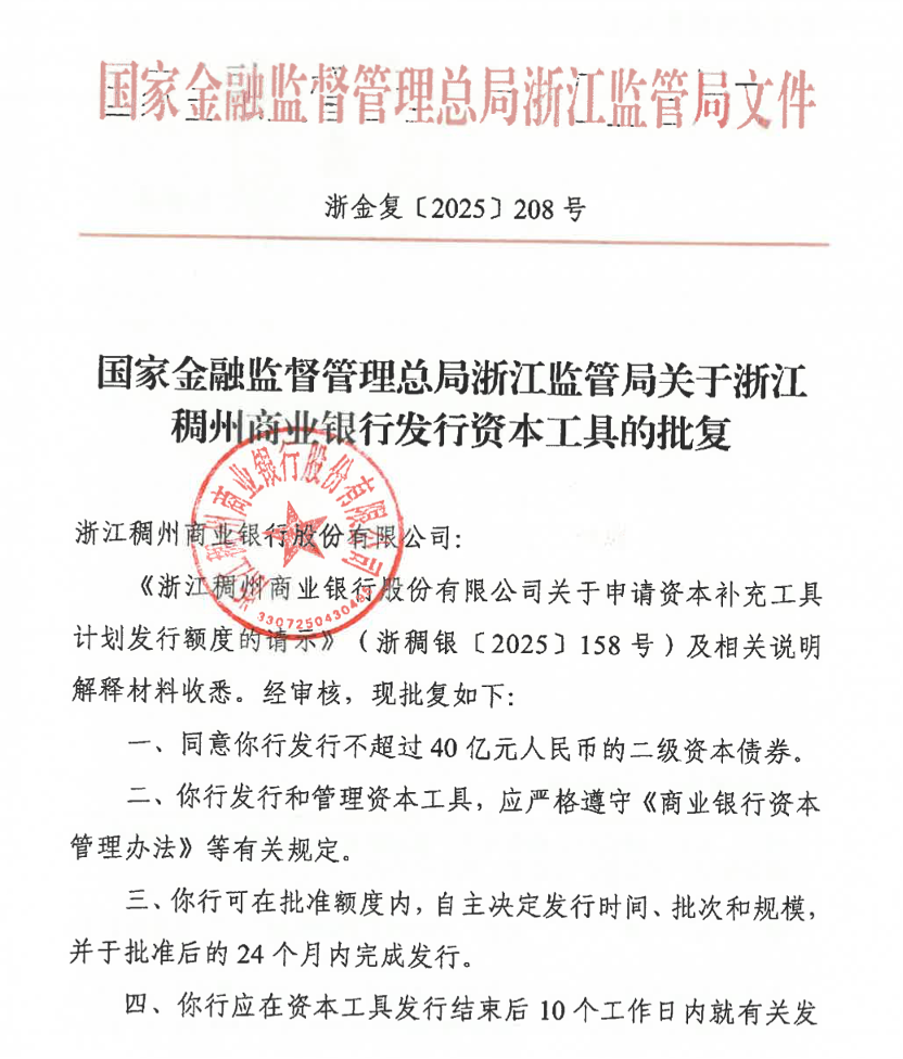 中小银行加速回血 上半年发行“二永债”超1500亿元 第4张 中小银行加速回血 上半年发行“二永债”超1500亿元 第4张