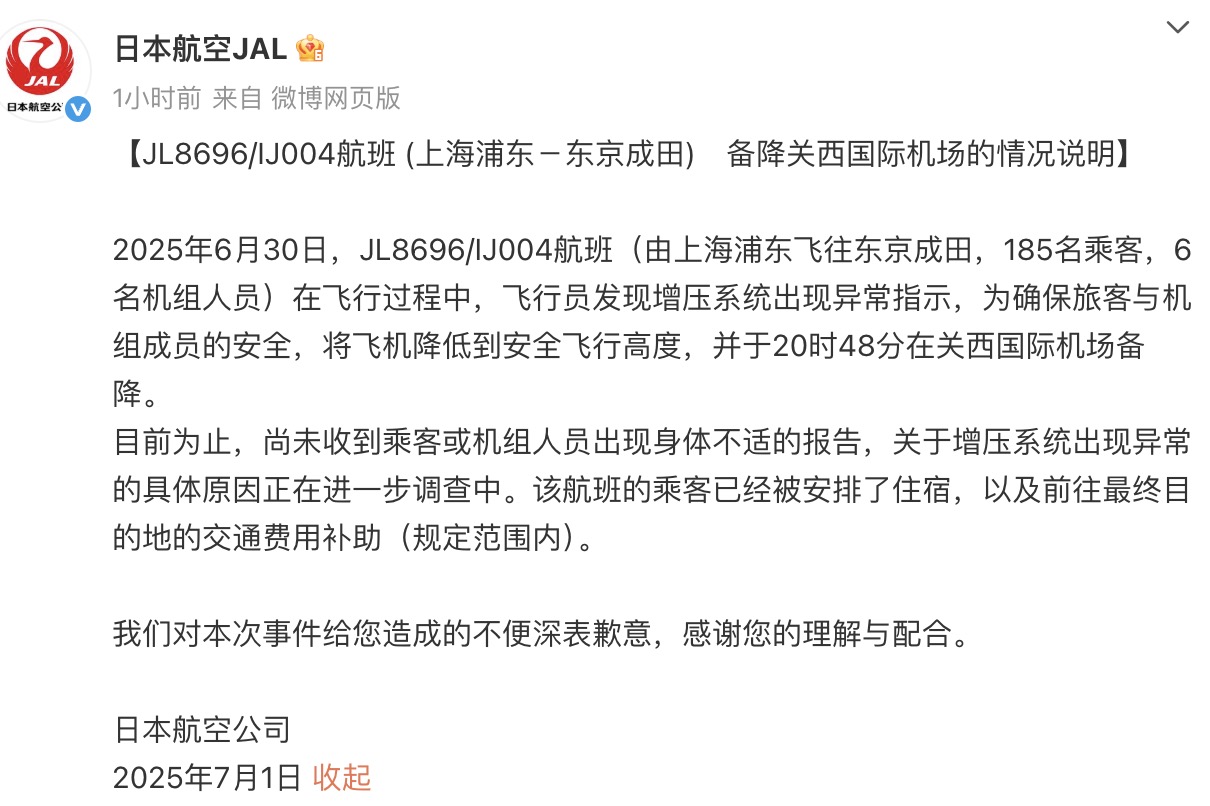 航班万米高空急坠,日本航空致歉回应:系增压系统异常 第1张 航班万米高空急坠,日本航空致歉回应:系增压系统异常 第1张