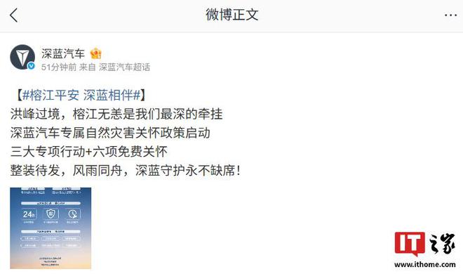 深蓝汽车专属自然灾害关怀政策启动  第1张