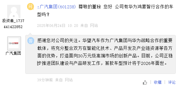 广汽集团冯兴亚拜访华为任正非,称其先进经验对广汽改革发展、营销创新和客户洞察极具价值 第2张 广汽集团冯兴亚拜访华为任正非,称其先进经验对广汽改革发展、营销创新和客户洞察极具价值 第2张