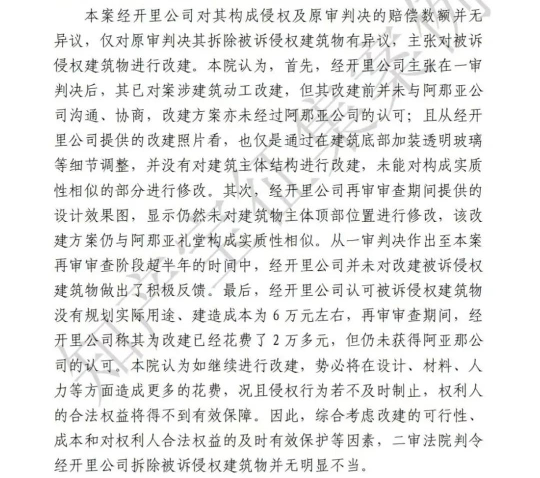 河南新乡“阿那亚分亚”没法打卡了!花了6万元仿建、又花了2万多元改建,仍被法院判决拆除 第8张 河南新乡“阿那亚分亚”没法打卡了!花了6万元仿建、又花了2万多元改建,仍被法院判决拆除 第8张