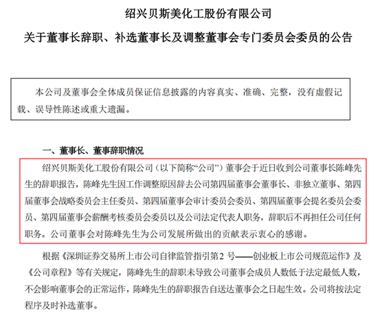 300796实控人,被证监会立案 第2张 300796实控人,被证监会立案 第2张
