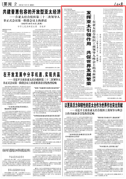 在亚太经合组织工商领导人峰会上的书面演讲:发挥亚太引领作用 共促世界发展繁荣 第1张 在亚太经合组织工商领导人峰会上的书面演讲:发挥亚太引领作用 共促世界发展繁荣 第1张