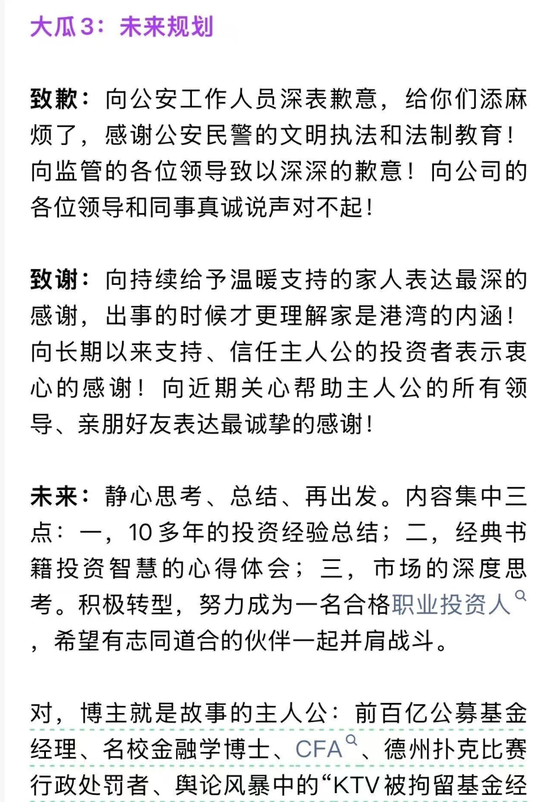 大瓜!公募基金经理KTV赌博被抓后续,本人现身喊冤 第5张 大瓜!公募基金经理KTV赌博被抓后续,本人现身喊冤 第5张