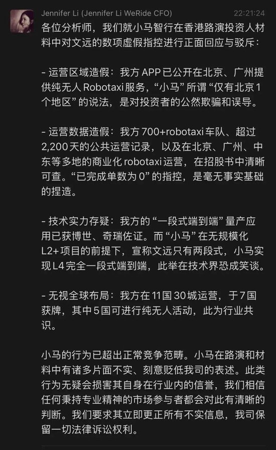 文远知行CFO李璇发文指控小马智行路演材料造假:运营造假、技术吹牛、路演泼脏水 第1张 文远知行CFO李璇发文指控小马智行路演材料造假:运营造假、技术吹牛、路演泼脏水 第1张