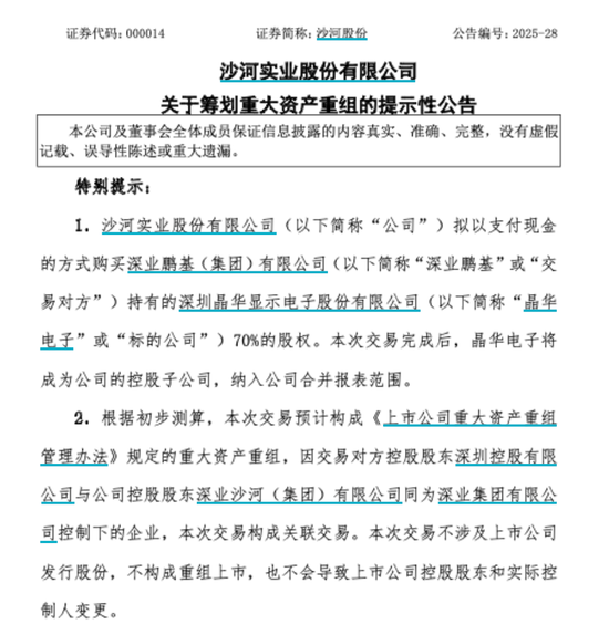 深圳国资首单并购重组来了 第1张 深圳国资首单并购重组来了 第1张