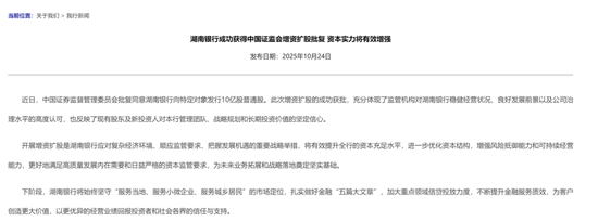 湖南银行突围获“补血”，上市稳了吗？  第1张