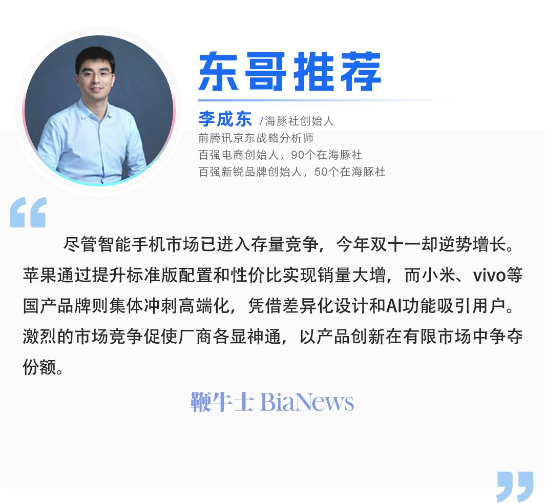 全面进入存量市场,这个双十一,手机却「卖爆了」? 第1张 全面进入存量市场,这个双十一,手机却「卖爆了」? 第1张