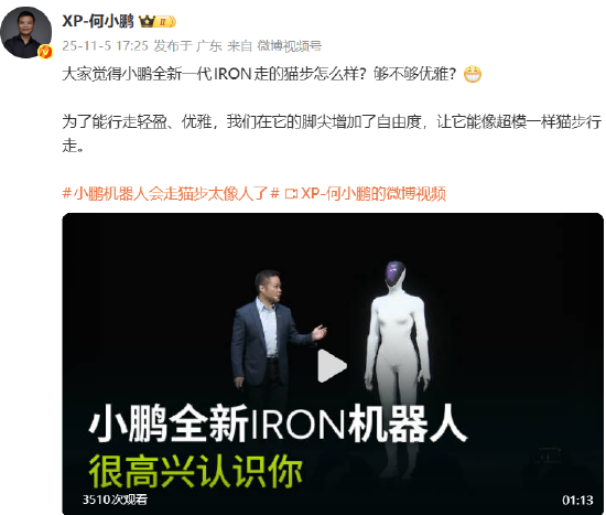 全新一代IRON人形机器人!何小鹏:计划明年四月份硬件软件进入量产合围 第1张 全新一代IRON人形机器人!何小鹏:计划明年四月份硬件软件进入量产合围 第1张