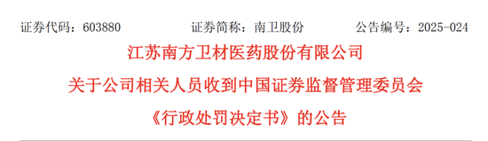 内幕交易避损!603880实控人被罚 第1张 内幕交易避损!603880实控人被罚 第1张