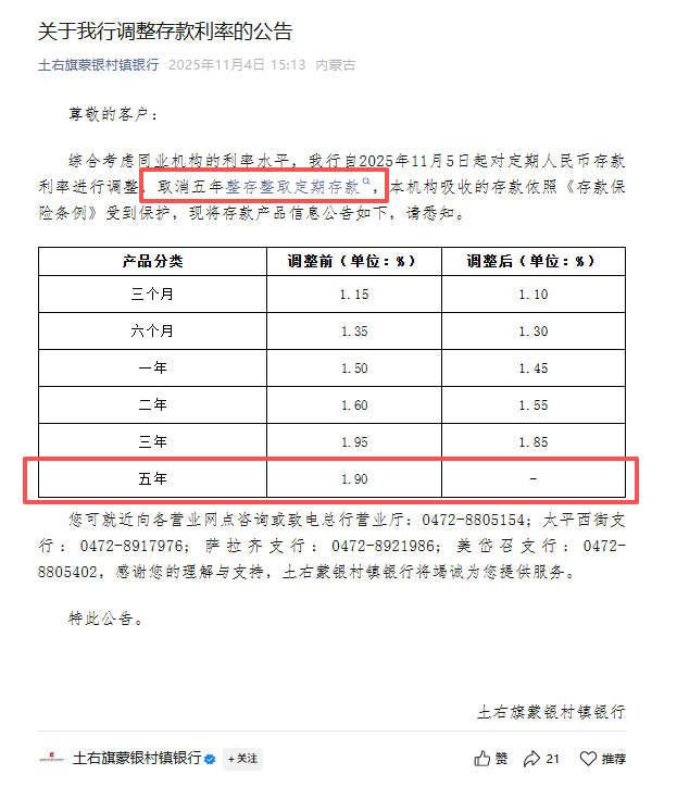 首度有银行停售5年期定存,未来存款利率还会降? 第1张 首度有银行停售5年期定存,未来存款利率还会降? 第1张