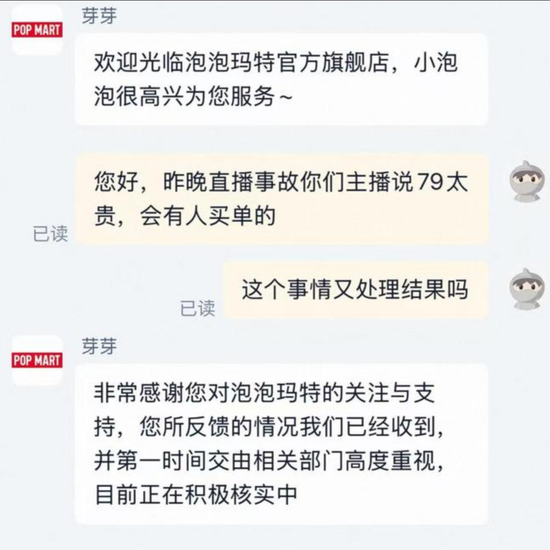 泡泡玛特直播间翻车,主播吐槽79元挂链太贵,股价跌超4% 第4张 泡泡玛特直播间翻车,主播吐槽79元挂链太贵,股价跌超4% 第4张