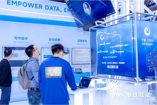 每日互动亮相2025世界互联网大会 个知·智能工作站引领AI落地新范式 第5张 每日互动亮相2025世界互联网大会 个知·智能工作站引领AI落地新范式 第5张