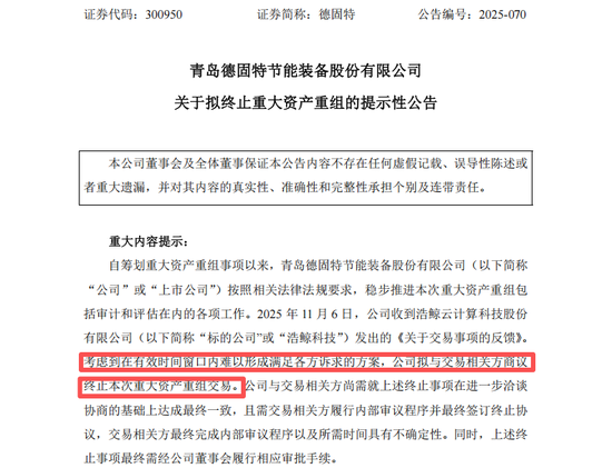 300950,终止重大资产重组! 第3张 300950,终止重大资产重组! 第3张
