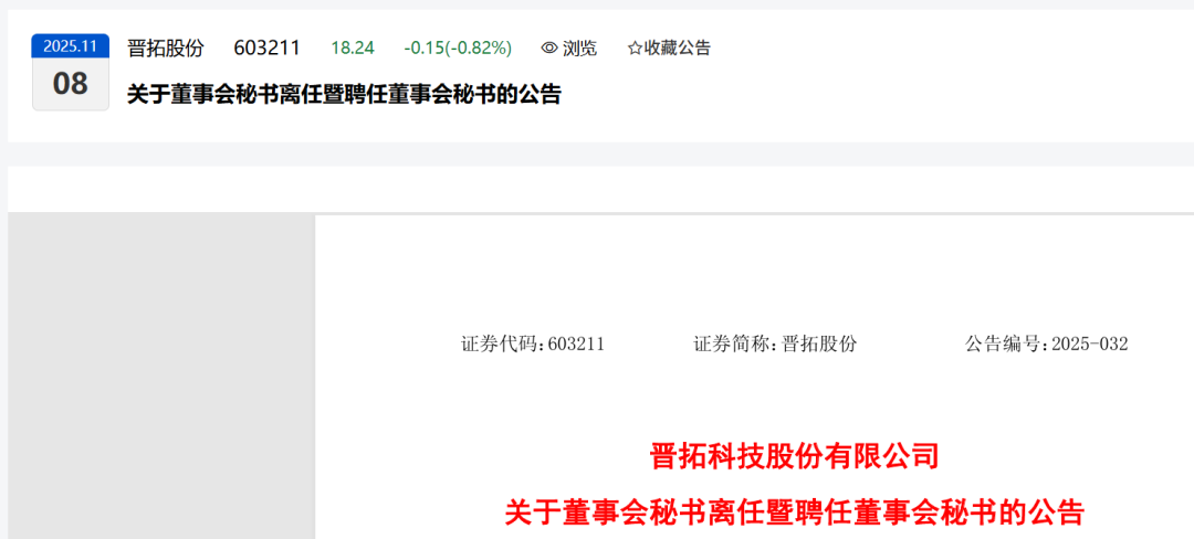 刚刚!原国泰海通投行部高级副总裁出任上市公司董秘! 第3张 刚刚!原国泰海通投行部高级副总裁出任上市公司董秘! 第3张