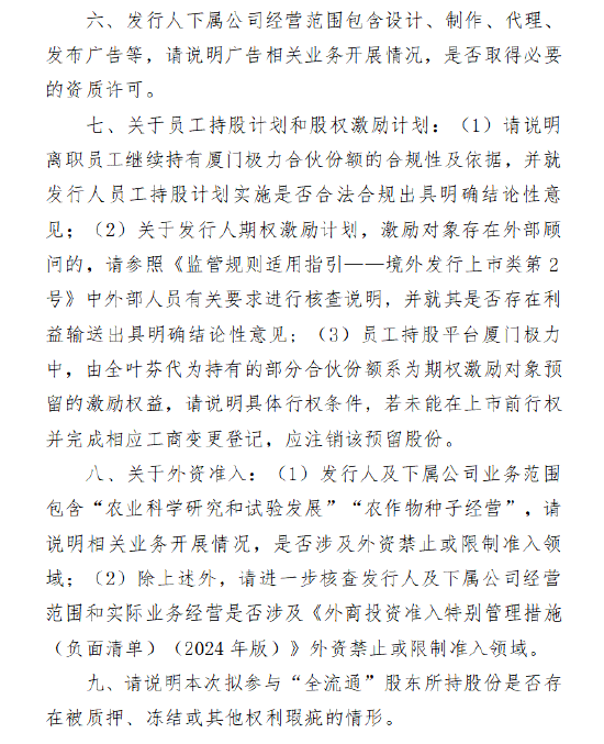 极飞科技港股IPO收到证监会备案反馈:需说明A股科创板上市申请撤回原因 第2张 极飞科技港股IPO收到证监会备案反馈:需说明A股科创板上市申请撤回原因 第2张
