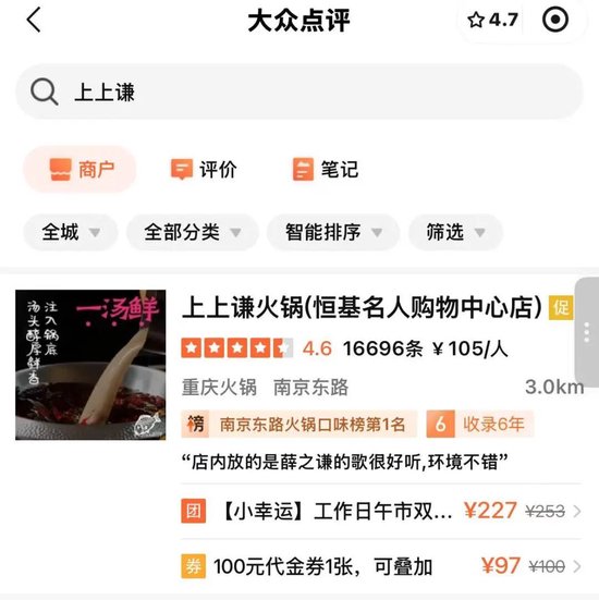 薛之谦的火锅店上上谦,全国仅剩最后一门店!巅峰时曾覆盖上海、广州等城市,明星开店不香了? 第1张 薛之谦的火锅店上上谦,全国仅剩最后一门店!巅峰时曾覆盖上海、广州等城市,明星开店不香了? 第1张