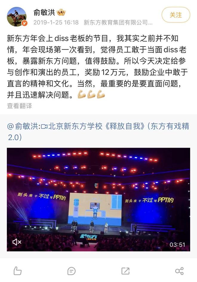 新东方员工再出新歌“骂”公司,俞敏洪曾奖励12万 第2张 新东方员工再出新歌“骂”公司,俞敏洪曾奖励12万 第2张