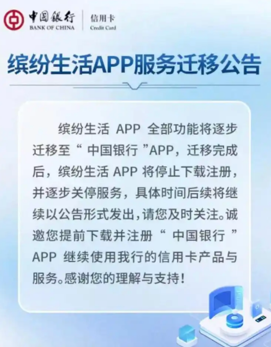 热搜!银行App,迎来关停潮! 第2张 热搜!银行App,迎来关停潮! 第2张