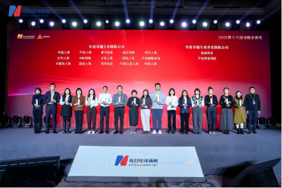 坚守养老初心,平安养老险连续两年荣获“年度卓越专业养老保险公司” 第2张 坚守养老初心,平安养老险连续两年荣获“年度卓越专业养老保险公司” 第2张