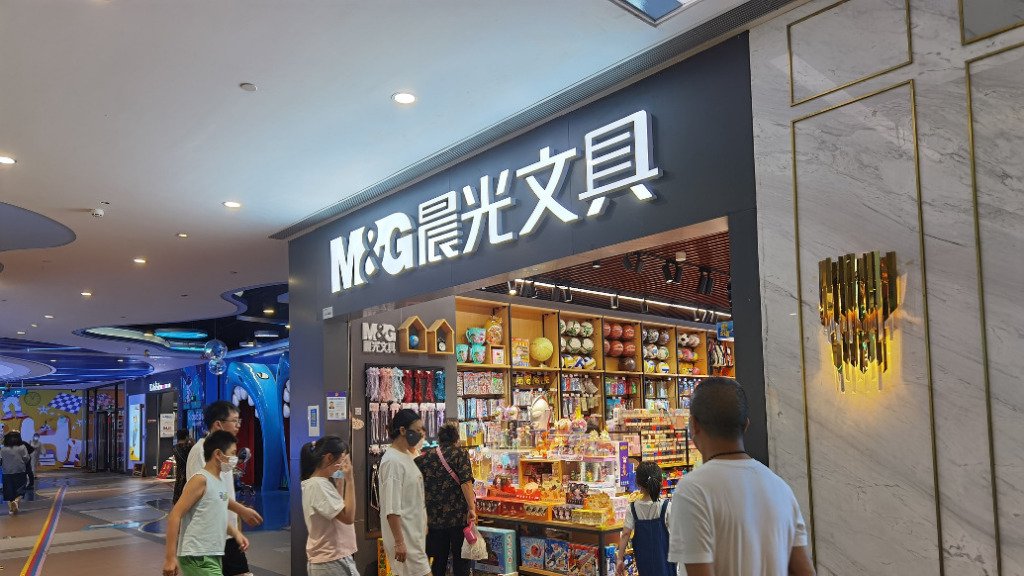 晨光股份前三季净利下滑7%,称布局情绪价值、IP赋能类产品 第1张 晨光股份前三季净利下滑7%,称布局情绪价值、IP赋能类产品 第1张